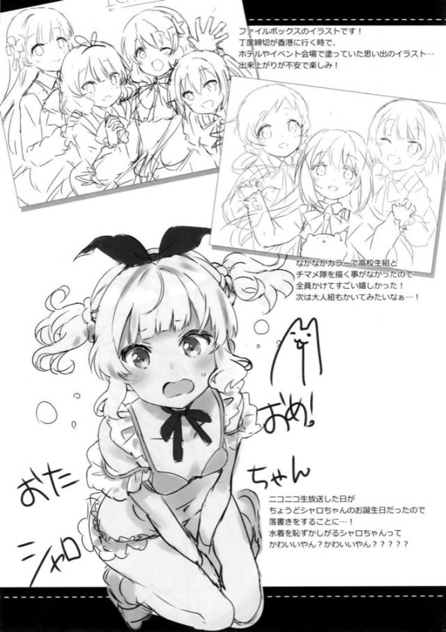お姉ちゃんとしてがんばるココアさん <> 020