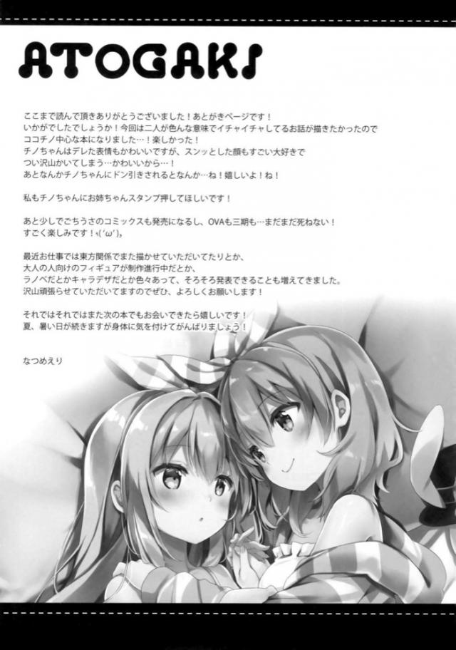 お姉ちゃんとしてがんばるココアさん <> 024