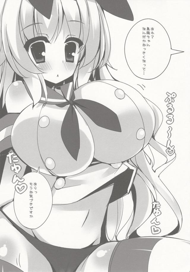 島風コスの爆乳むちむち愛宕さん！ <> 006