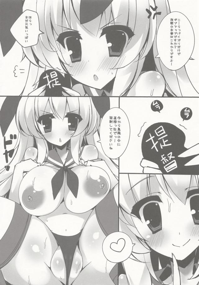 島風コスの爆乳むちむち愛宕さん！ <> 011