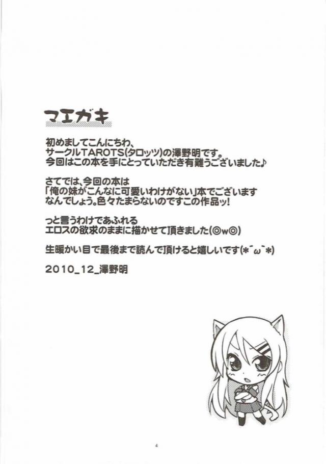 ツンデレ妹が緊縛待機 <> 003