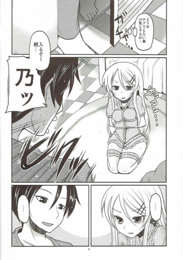 ツンデレ妹が緊縛待機 <> 007