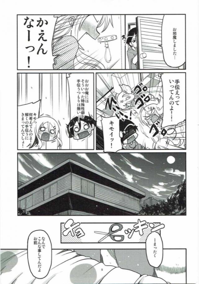 ツンデレ妹が緊縛待機 <> 008