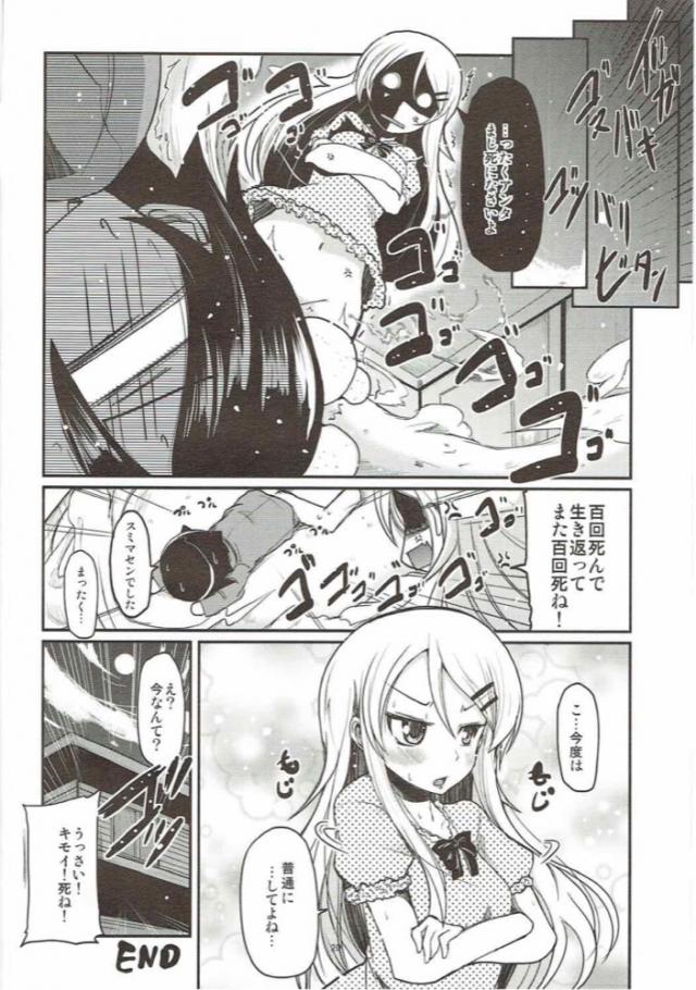 ツンデレ妹が緊縛待機 <> 019