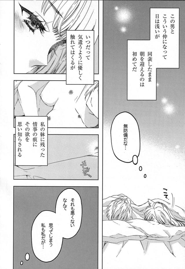[女性向け]寝起きマーキングSEX <> 009