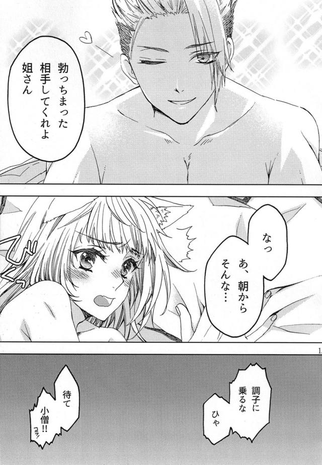 [女性向け]寝起きマーキングSEX <> 014
