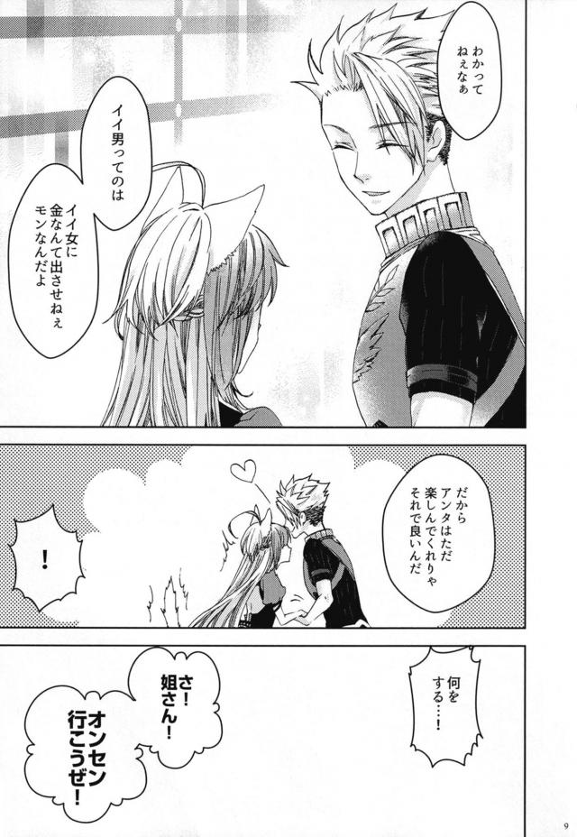 [女性向け]温泉旅館で月見酒 <> 008