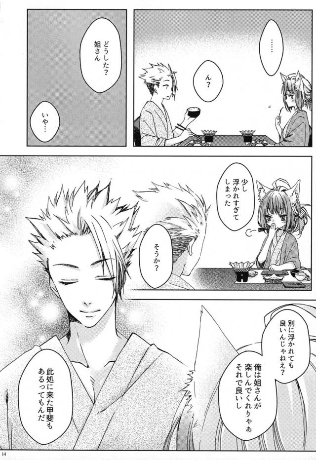 [女性向け]温泉旅館で月見酒 <> 013