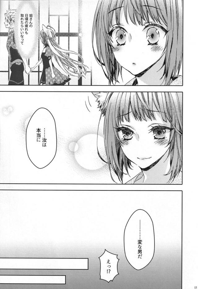 [女性向け]温泉旅館で月見酒 <> 014
