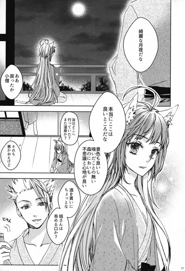 [女性向け]温泉旅館で月見酒 <> 016