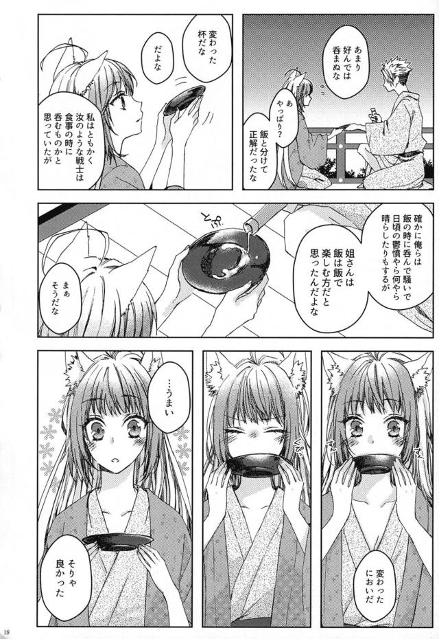 [女性向け]温泉旅館で月見酒 <> 017