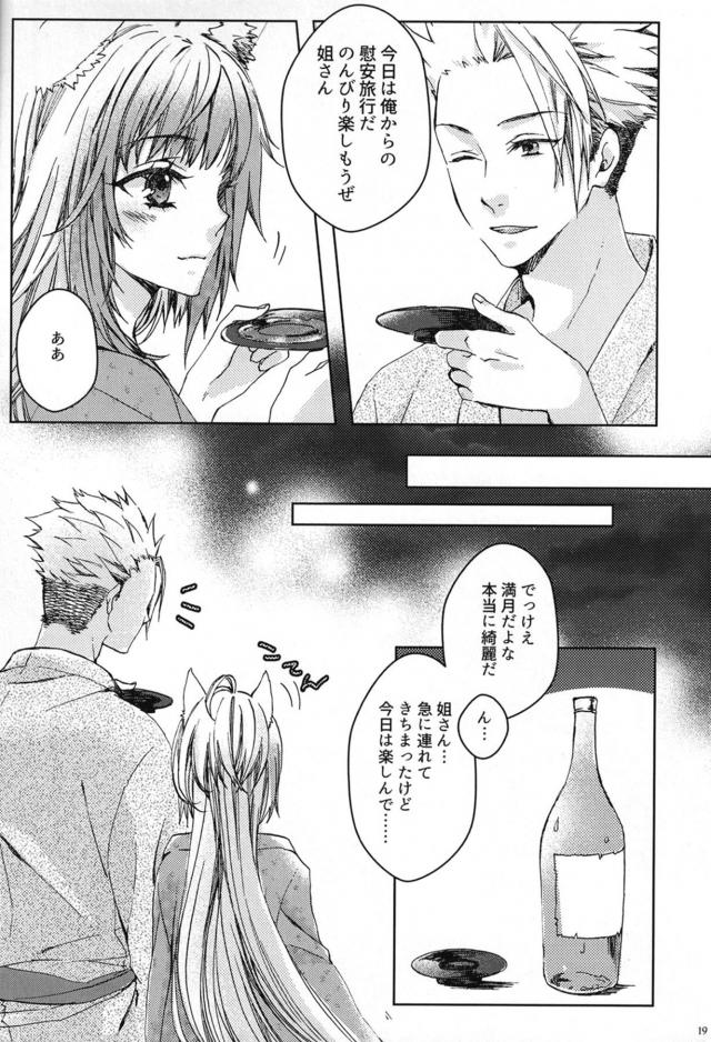 [女性向け]温泉旅館で月見酒 <> 018
