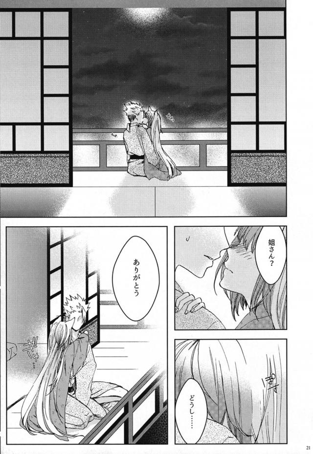 [女性向け]温泉旅館で月見酒 <> 020