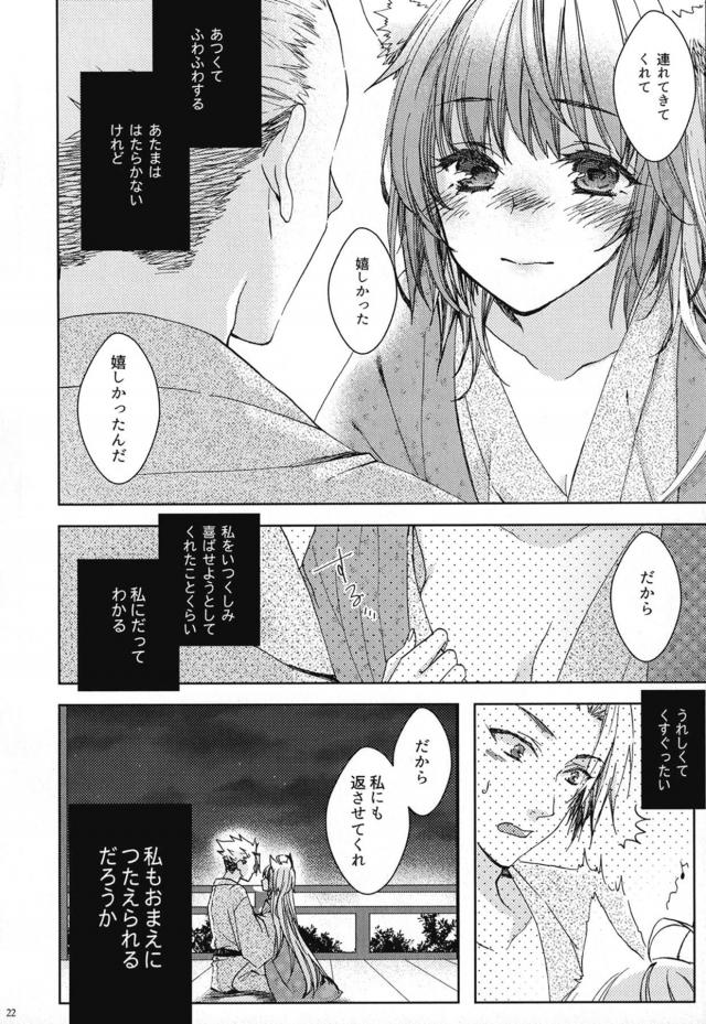 [女性向け]温泉旅館で月見酒 <> 021