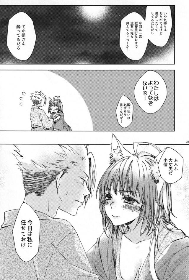[女性向け]温泉旅館で月見酒 <> 022