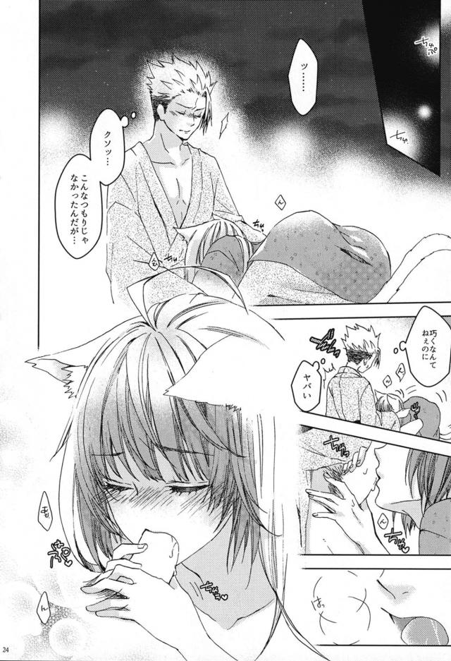 [女性向け]温泉旅館で月見酒 <> 023