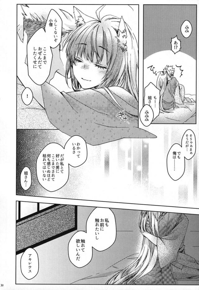 [女性向け]温泉旅館で月見酒 <> 029