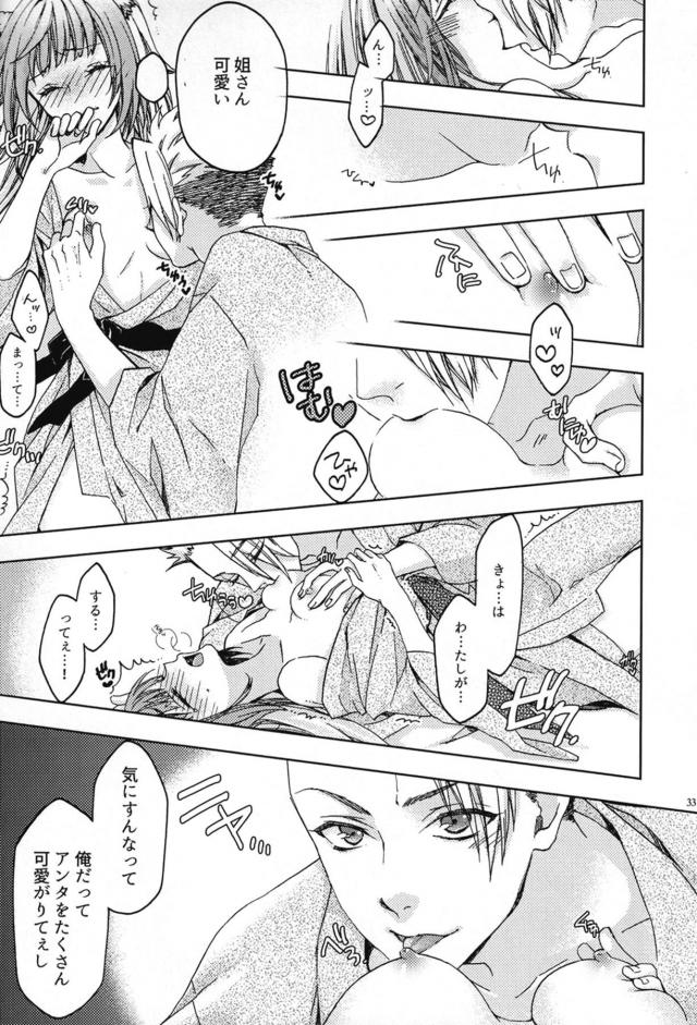 [女性向け]温泉旅館で月見酒 <> 032