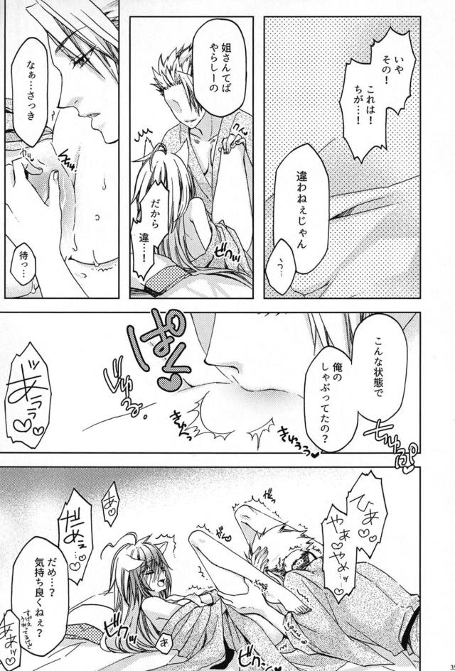 [女性向け]温泉旅館で月見酒 <> 034
