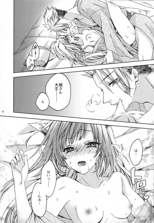 [女性向け]温泉旅館で月見酒 <> 041