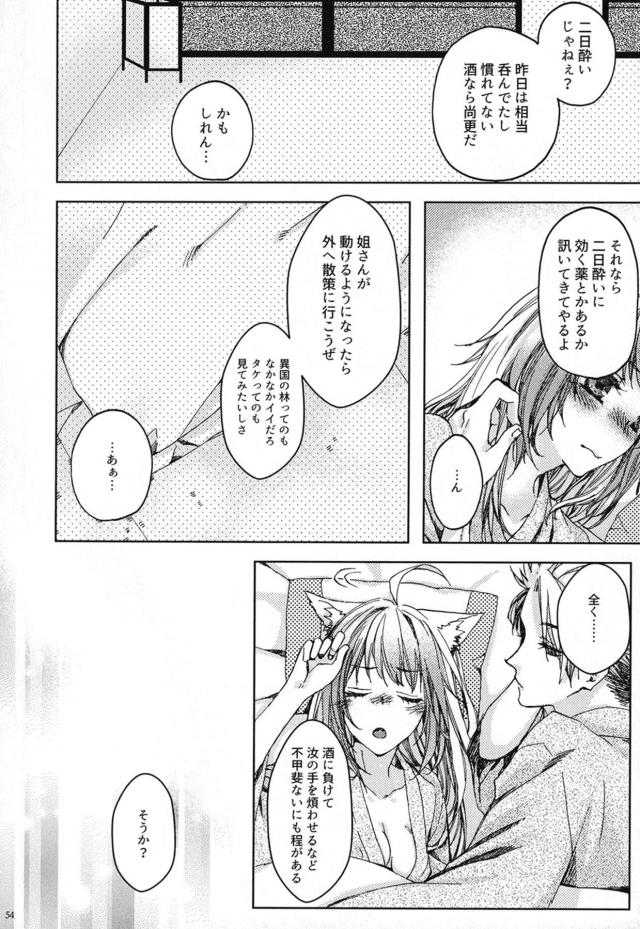 [女性向け]温泉旅館で月見酒 <> 053