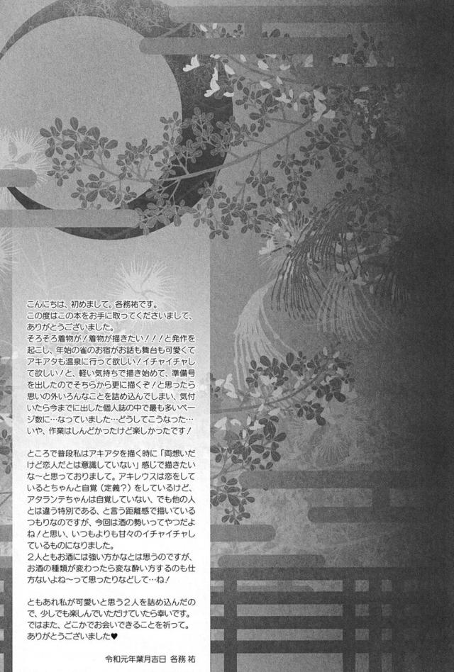 [女性向け]温泉旅館で月見酒 <> 056