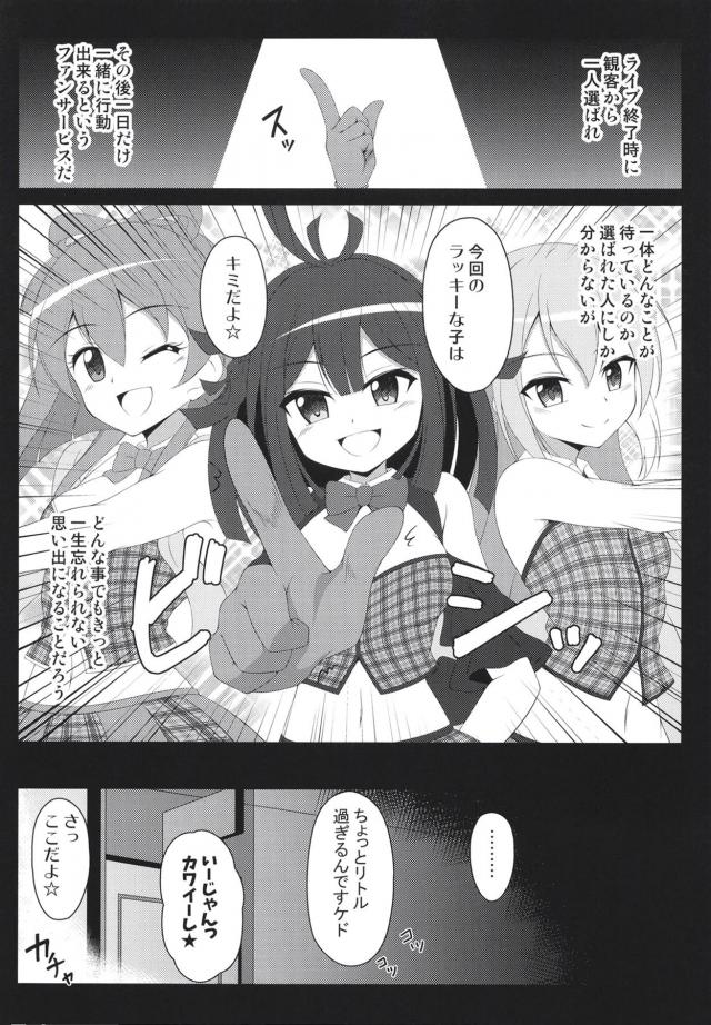 ライブ後のビッチアイドル3人と絶倫チンポでハーレム4P <> 005