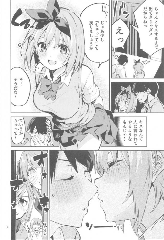 キス練習からはじまるイチャラブ濃厚初えっち。 <> 005