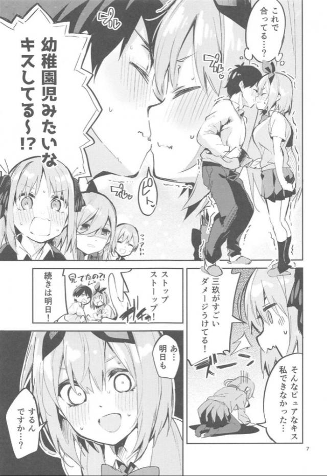キス練習からはじまるイチャラブ濃厚初えっち。 <> 006