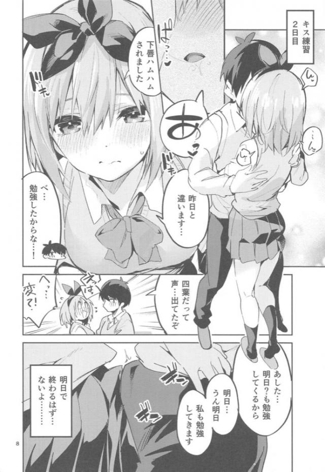 キス練習からはじまるイチャラブ濃厚初えっち。 <> 007