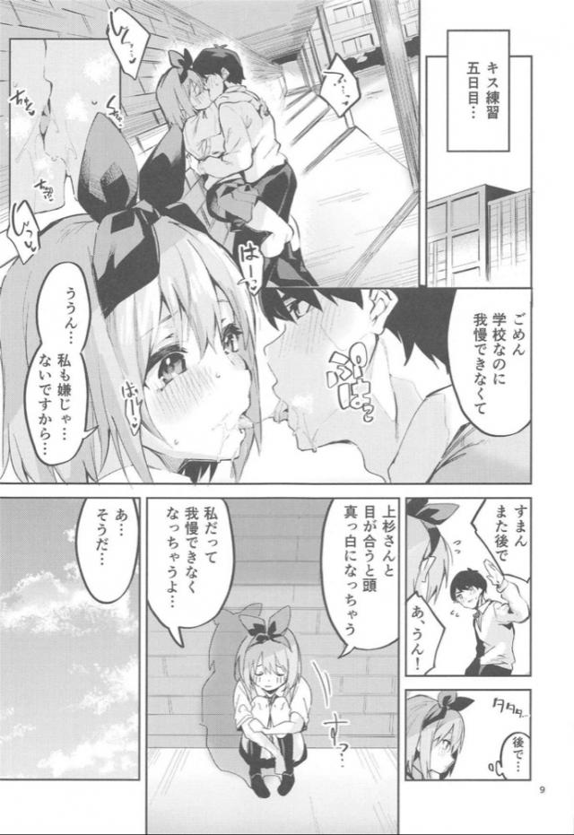 キス練習からはじまるイチャラブ濃厚初えっち。 <> 008
