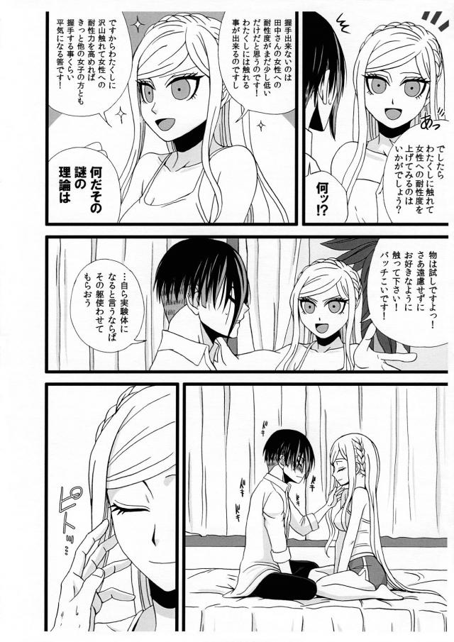 ソニアに触れたい <> 003