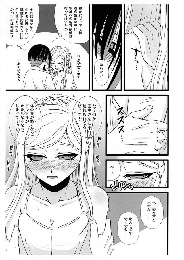 ソニアに触れたい <> 004