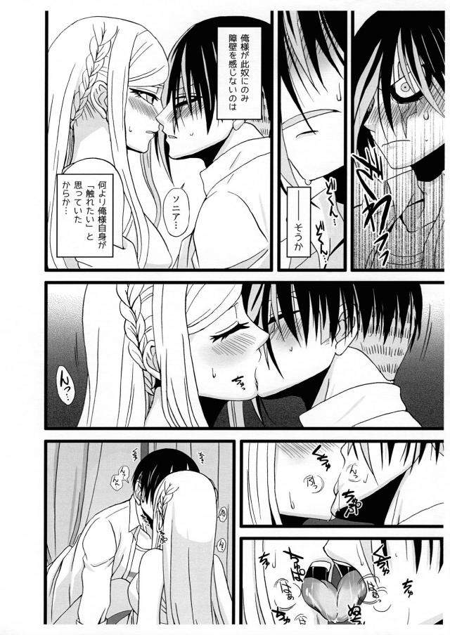 ソニアに触れたい <> 005