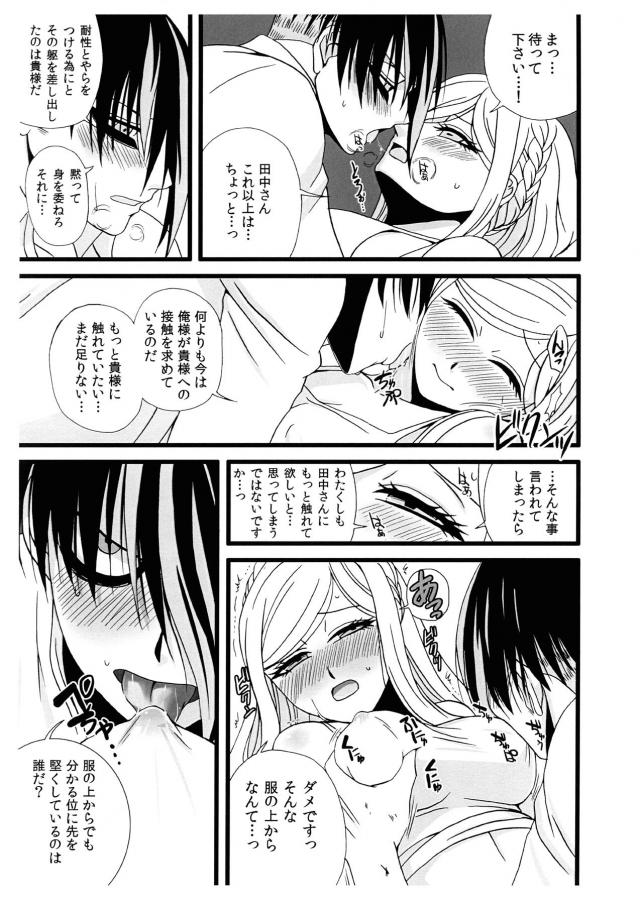 ソニアに触れたい <> 006