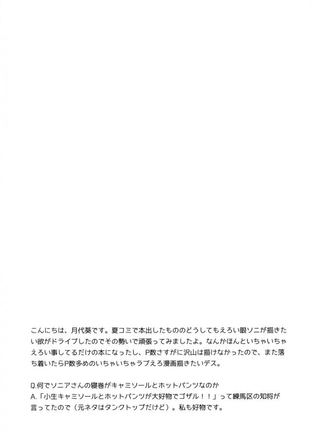 ソニアに触れたい <> 012
