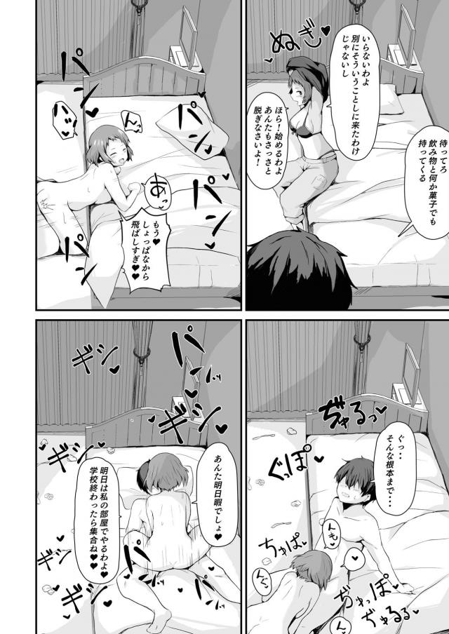 欲求不満JKの放課後ヤリまくり生活！ <> 017