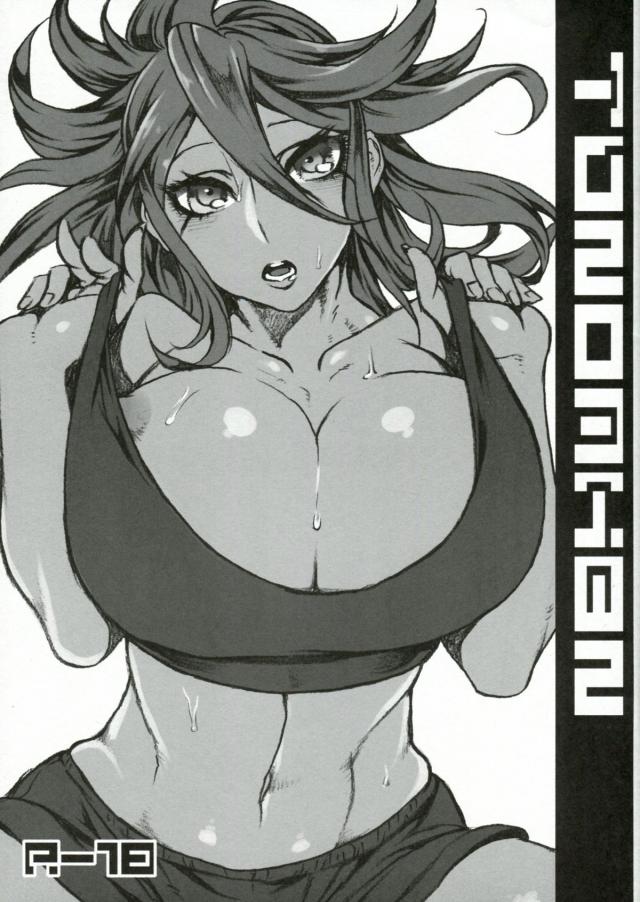 褐色ムチエロ終里さん <> 1