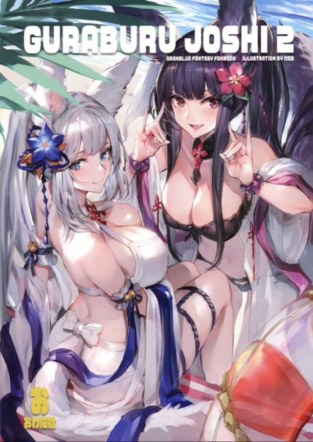 [非エロ]グラブル美女達の美麗フルカラーイラスト集[C96] <> 1