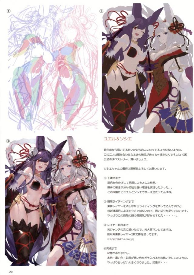 [非エロ]グラブル美女達の美麗フルカラーイラスト集[C96] <> 017
