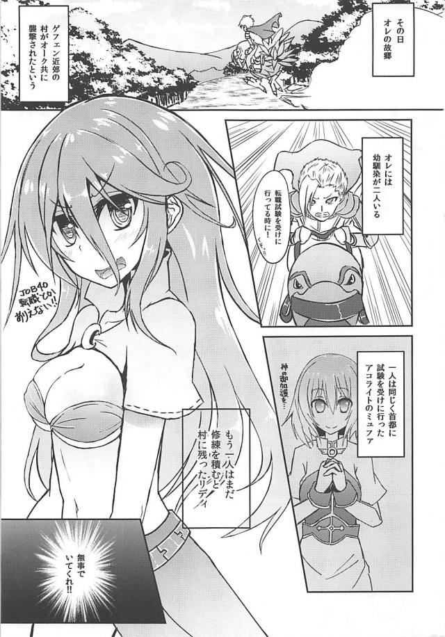 オーク軍団襲来！強制種付けレイプ！ <> 002
