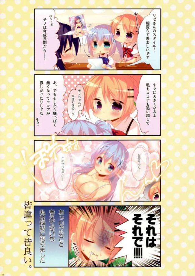 ごちうさヒロイン達の健全な下着姿 <> 012
