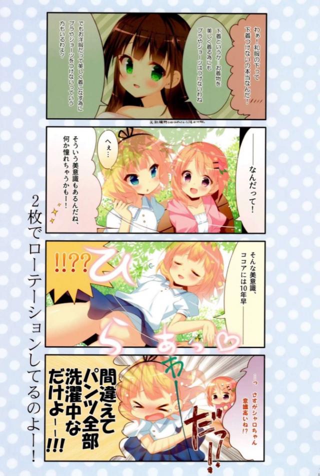 ごちうさヒロイン達の健全な下着姿 <> 013
