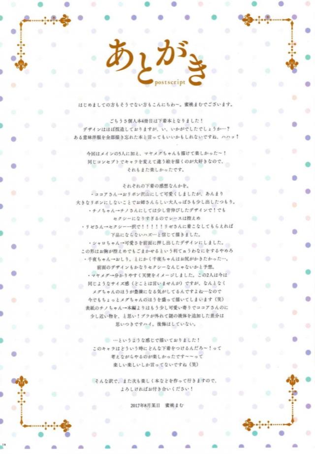 ごちうさヒロイン達の健全な下着姿 <> 014