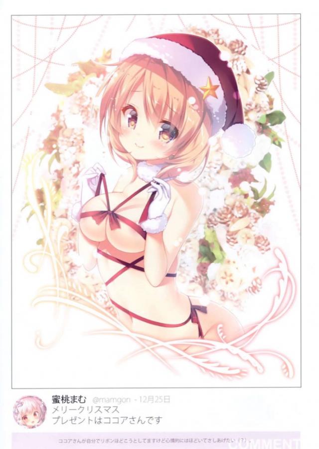 ごちうさメインでアズレンとマシュがちょこっと。 <> 009