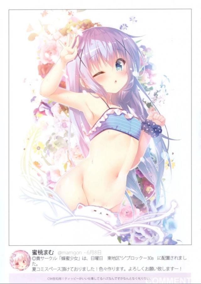 ごちうさメインでアズレンとマシュがちょこっと。 <> 020