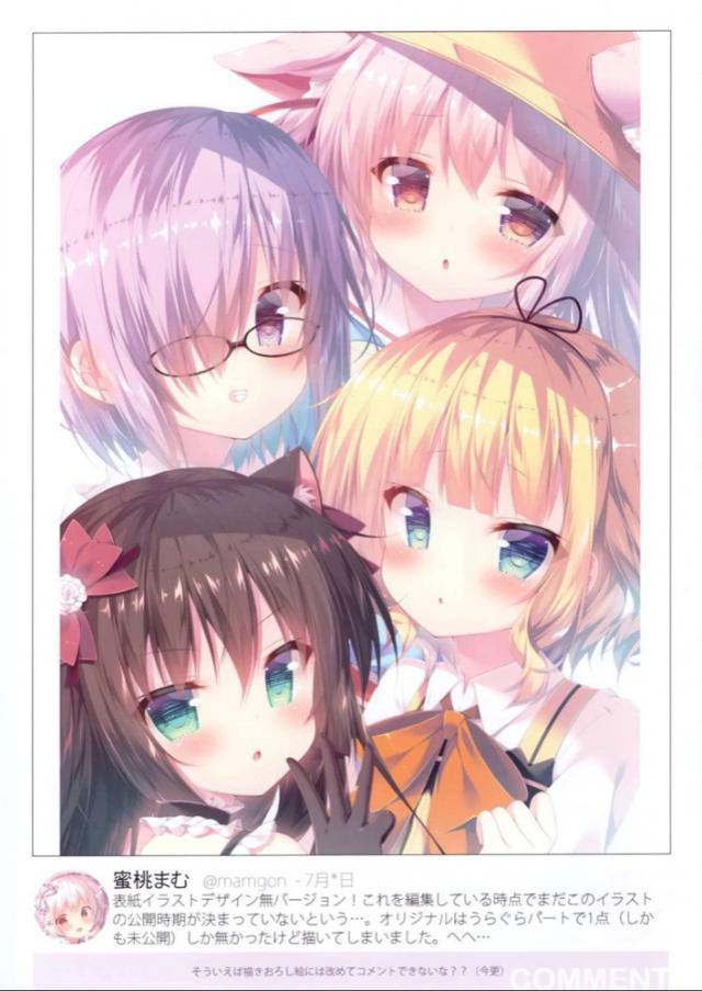 ごちうさメインでアズレンとマシュがちょこっと。 <> 022