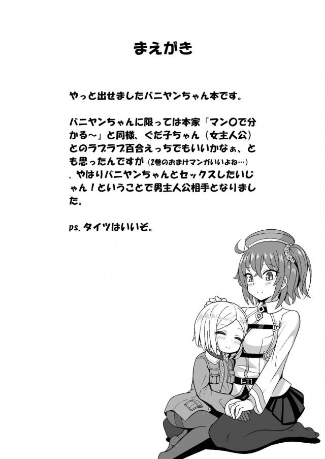 汗だく金髪幼女完全開発BOOK！ <> 003