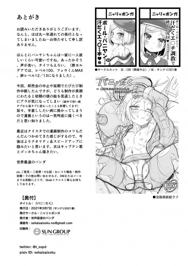 汗だく金髪幼女完全開発BOOK！ <> 031