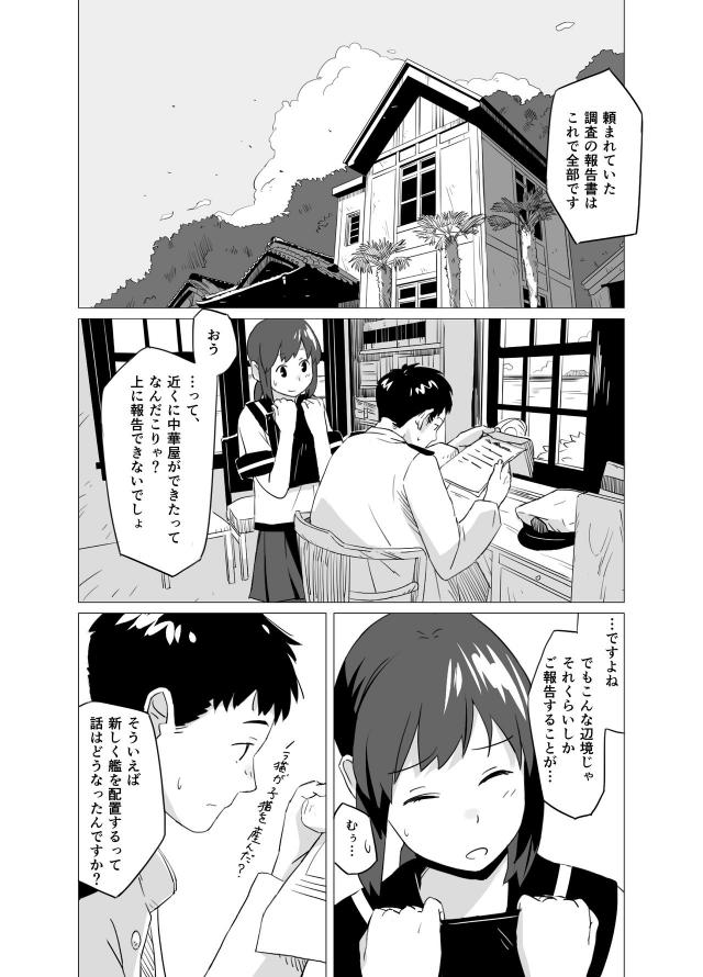 吹雪とふたりだけの鎮守府 <> 003